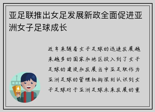 亚足联推出女足发展新政全面促进亚洲女子足球成长