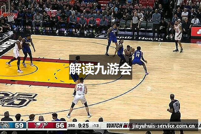 解读九游会